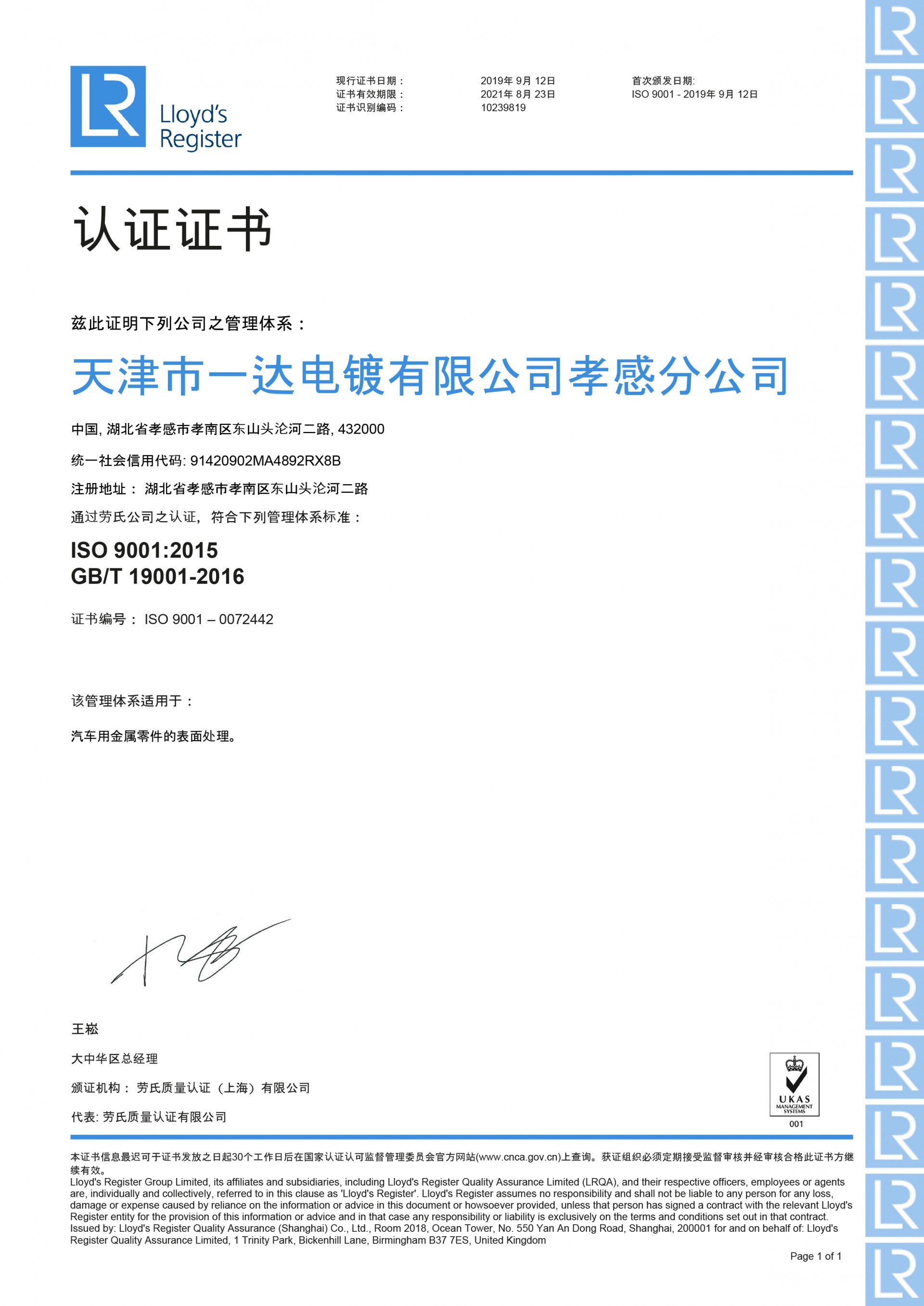 ISO 9001-2015 質量管理體系認證-中文