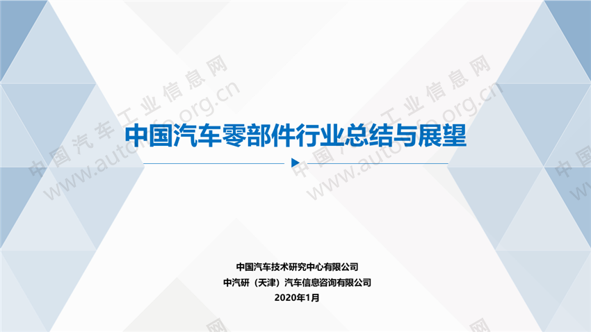 中國汽車零部件行業總結與展望