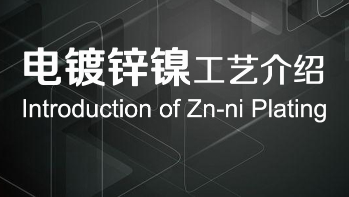 Zinc Nickel Plating Introduce